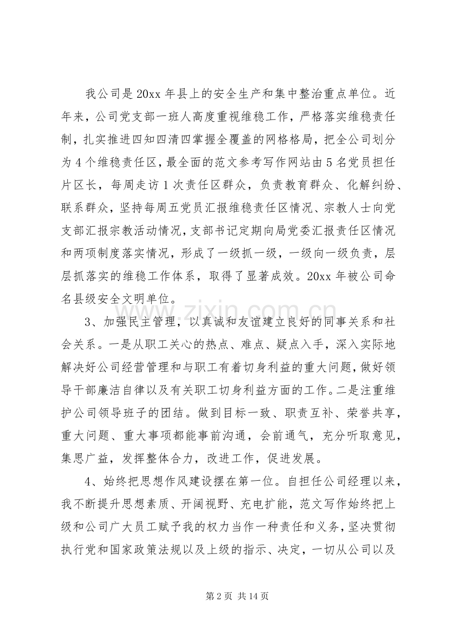 20XX年基层党建工作述职报告 (13).docx_第2页