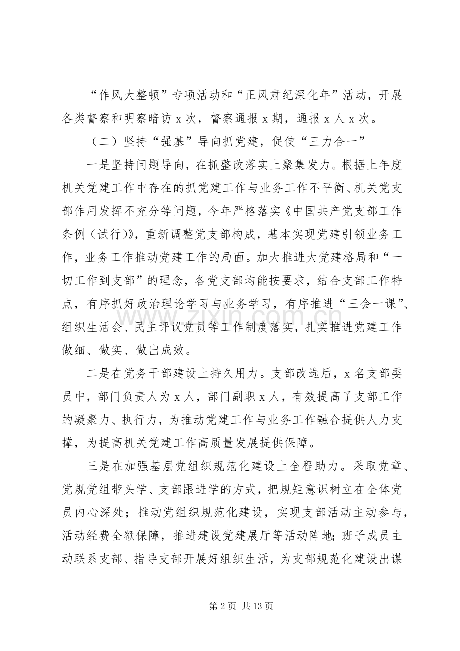 机关党组书记局长抓党建工作述职报告.docx_第2页