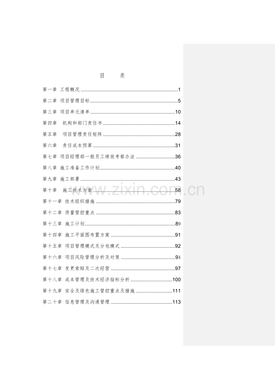 国外小区道路项目策划.doc_第2页