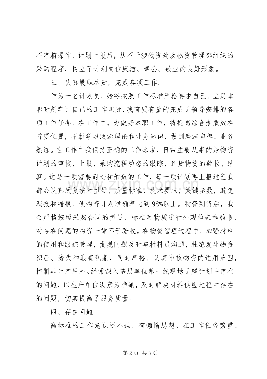 20XX年党支部宣传委员述职报告.docx_第2页