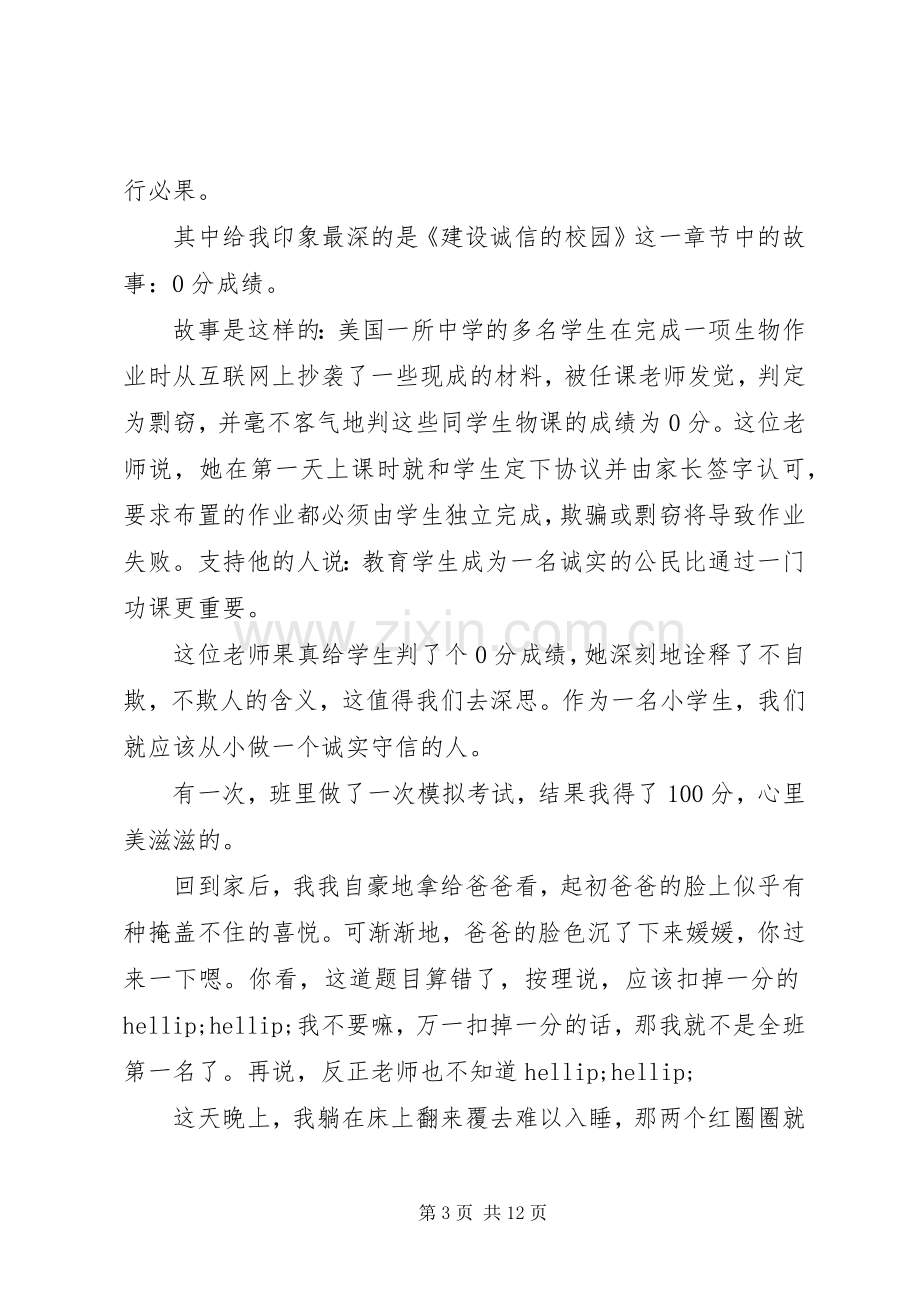 知之深爱之初心得体会五篇.docx_第3页