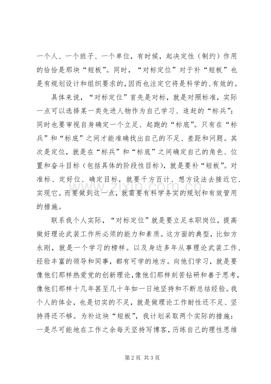 干警学习三提升活动心得体会.docx_第2页