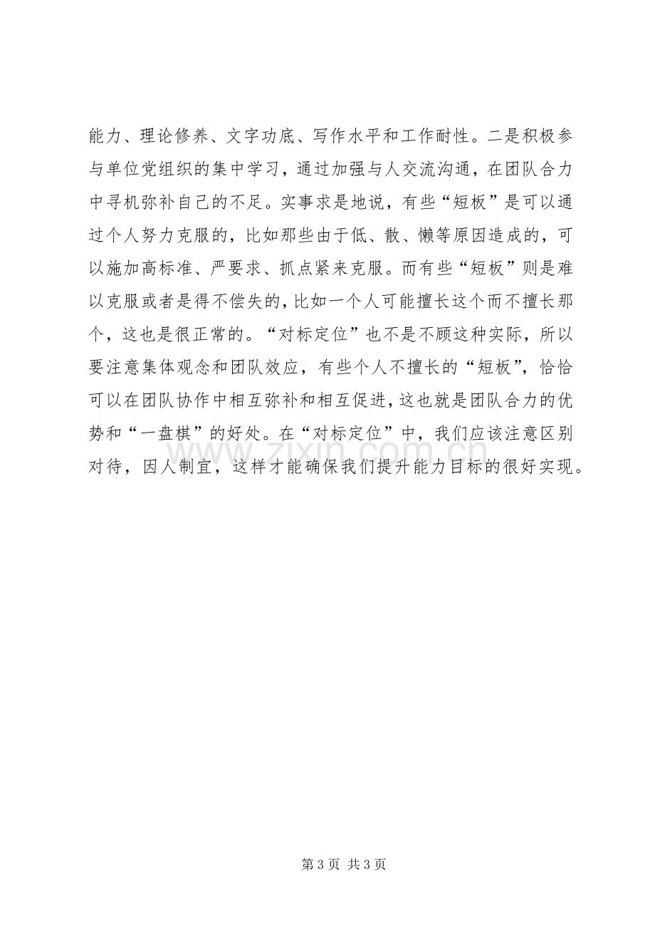 干警学习三提升活动心得体会.docx_第3页