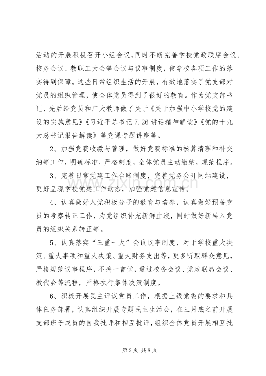 XX年度党组织书记抓基层党建述职汇报材料.docx_第2页