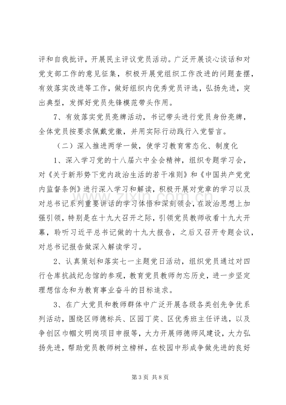 XX年度党组织书记抓基层党建述职汇报材料.docx_第3页