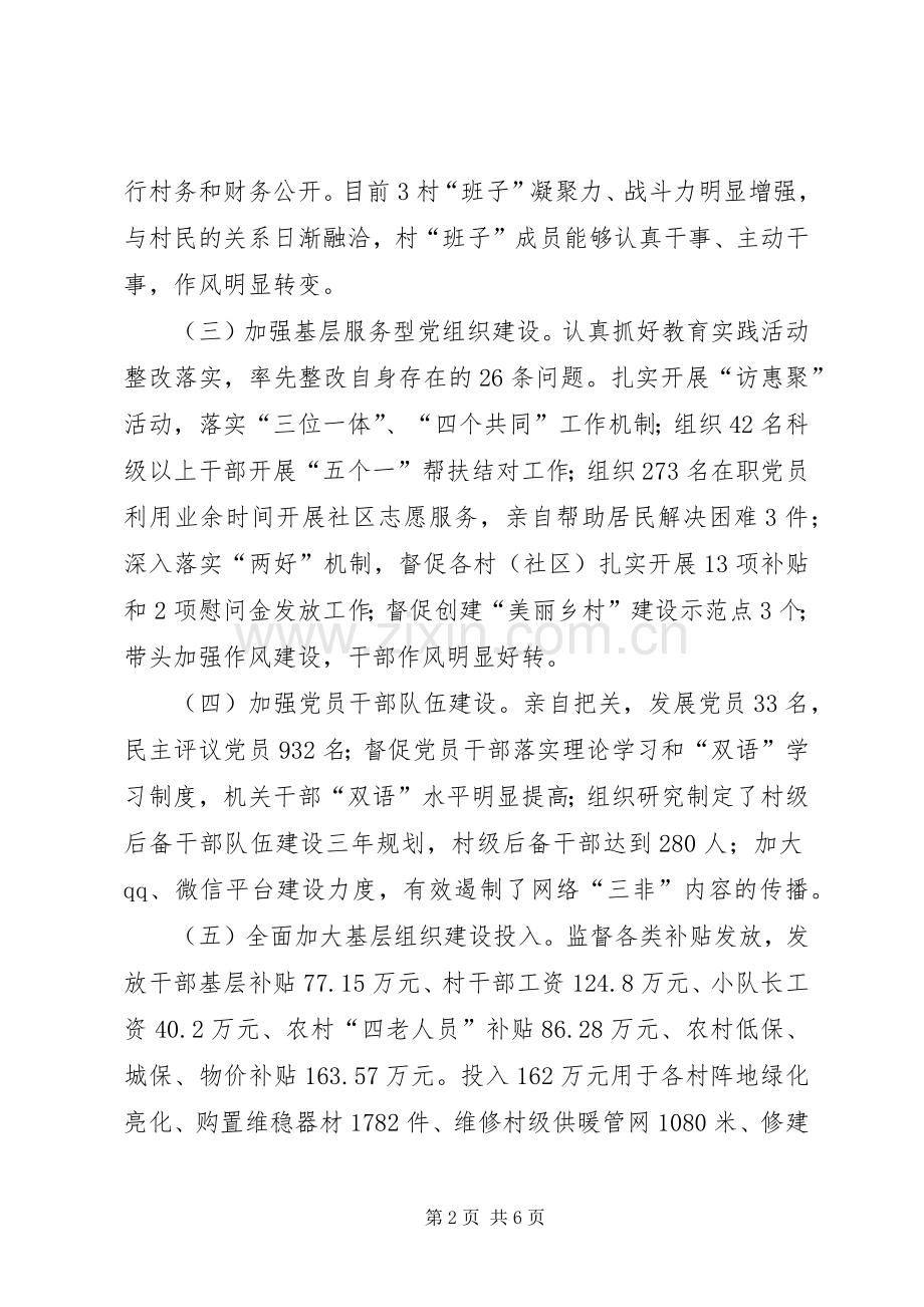 镇党委书记履行抓基层党建责任制专项述职.docx_第2页