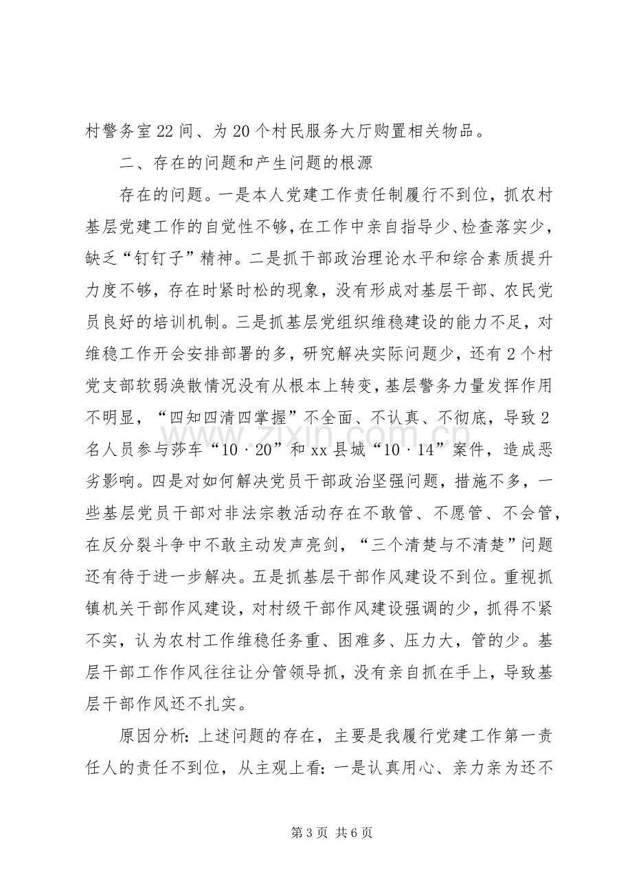 镇党委书记履行抓基层党建责任制专项述职.docx_第3页