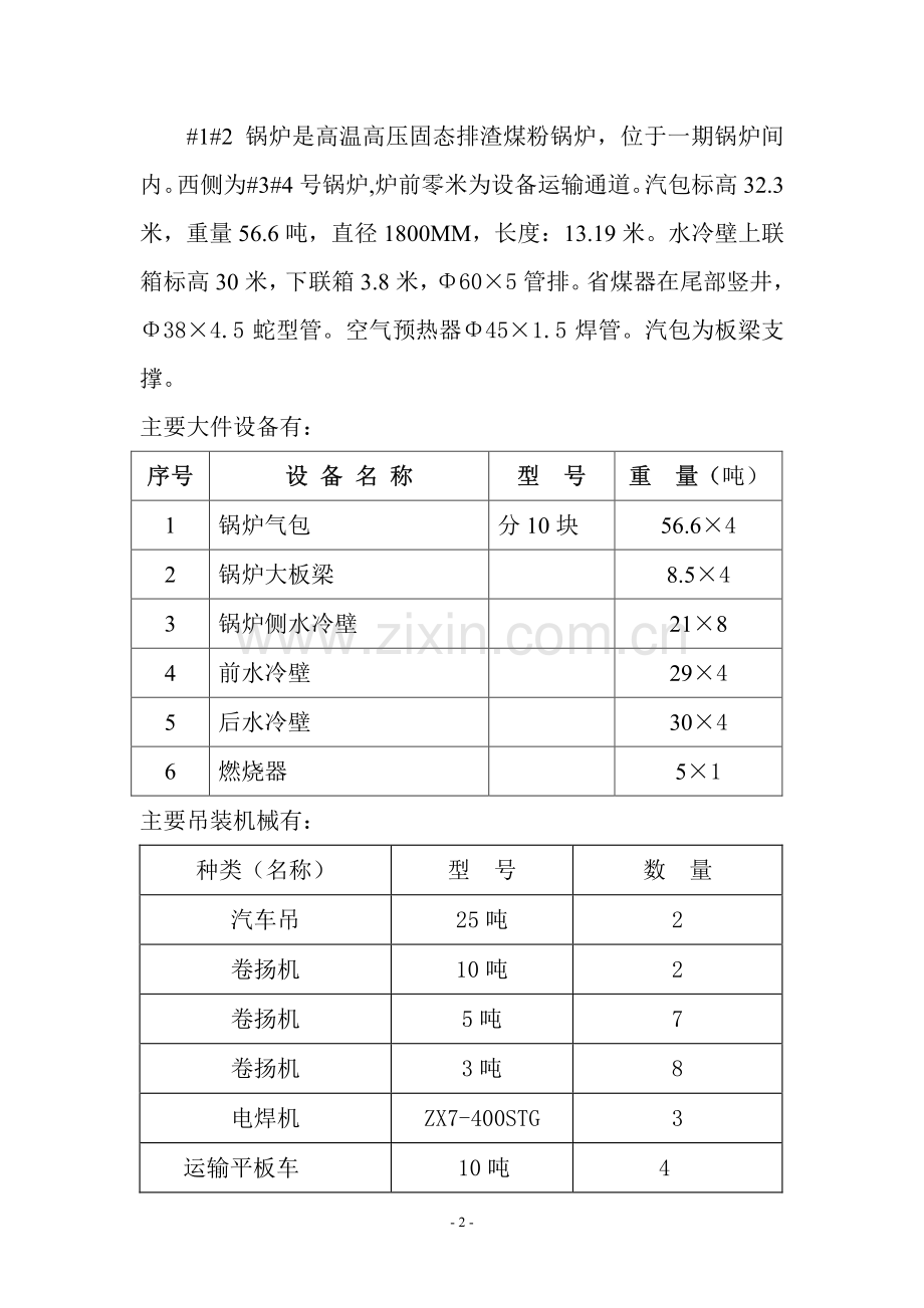 佳木斯第二发电厂一期工程汽轮机拆除施工方案.pdf_第2页