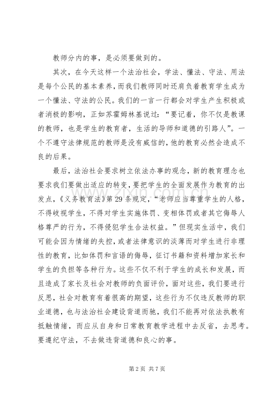 依法执教心得体会.docx_第2页