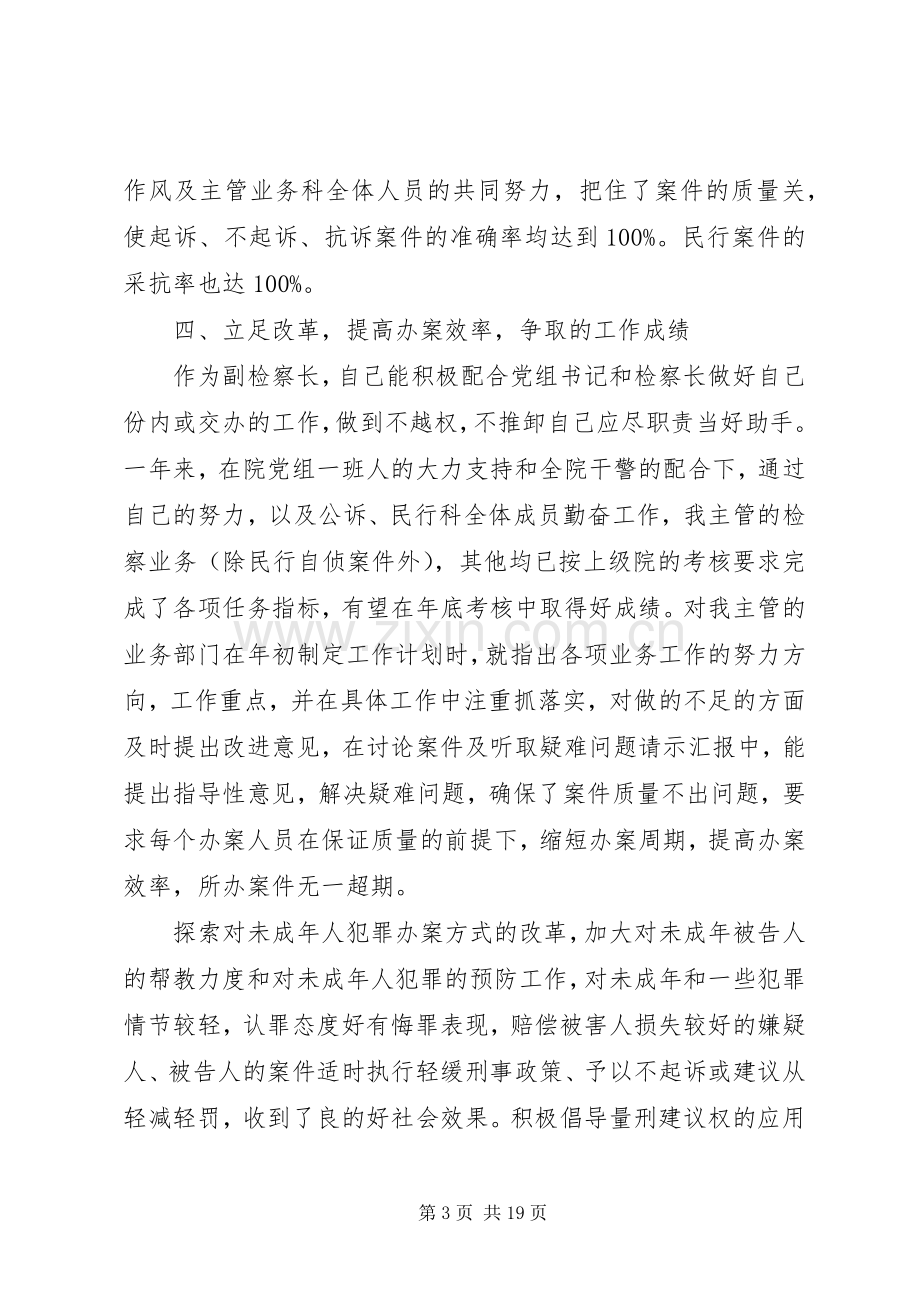 检察院个人年终述职报告.docx_第3页