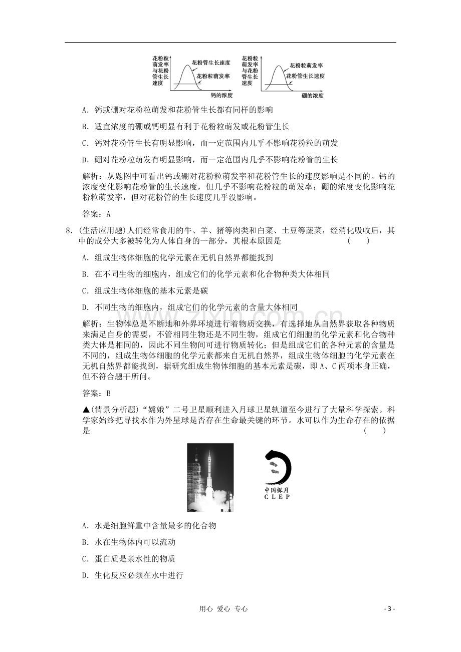 高中生物-2.1《细胞中的原子和分子》同步练习-苏教版必修1.doc_第3页