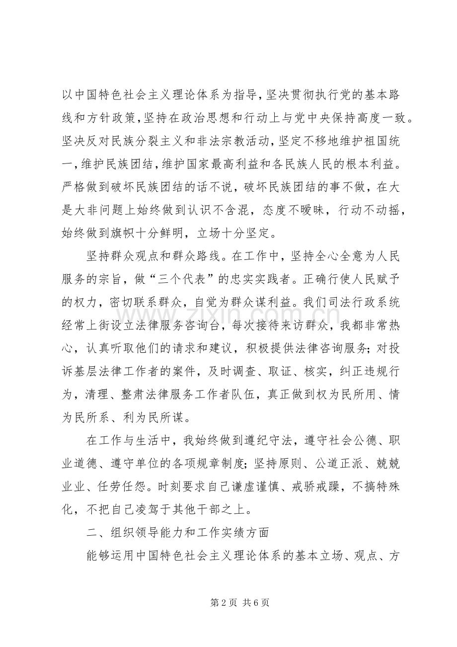 市司法局副局长个人述职报告.docx_第2页