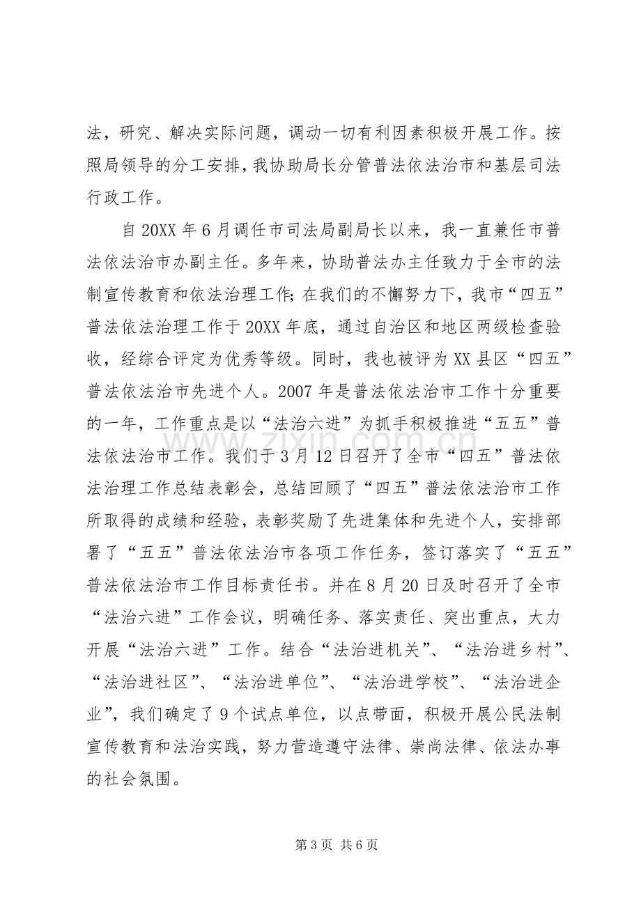 市司法局副局长个人述职报告.docx_第3页