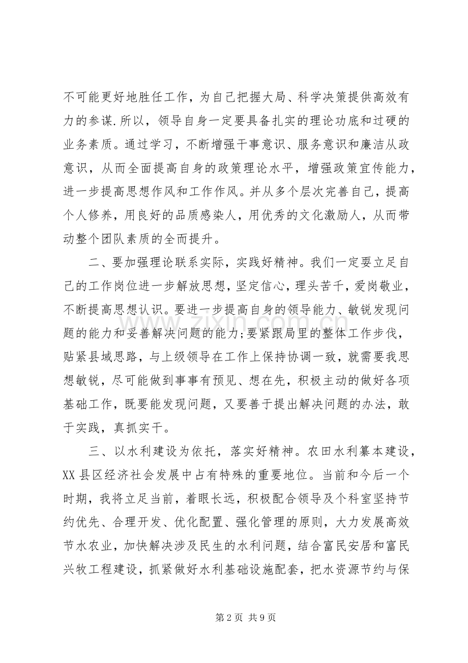 水利培训心得体会感悟例文.docx_第2页