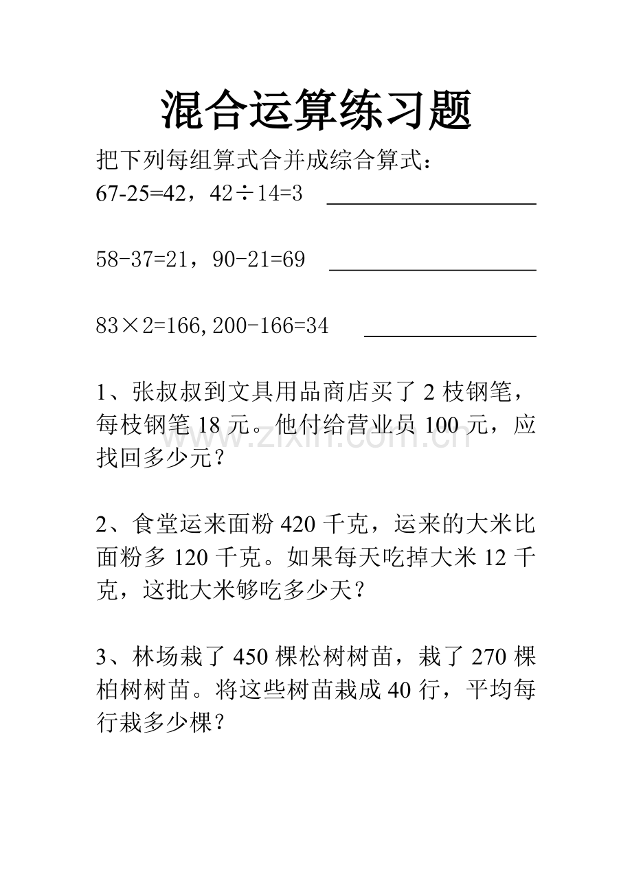 四下混合运算练习题.doc_第1页