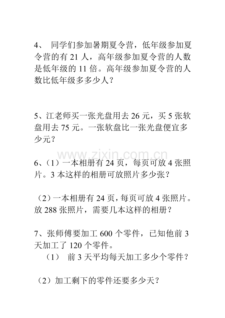 四下混合运算练习题.doc_第2页