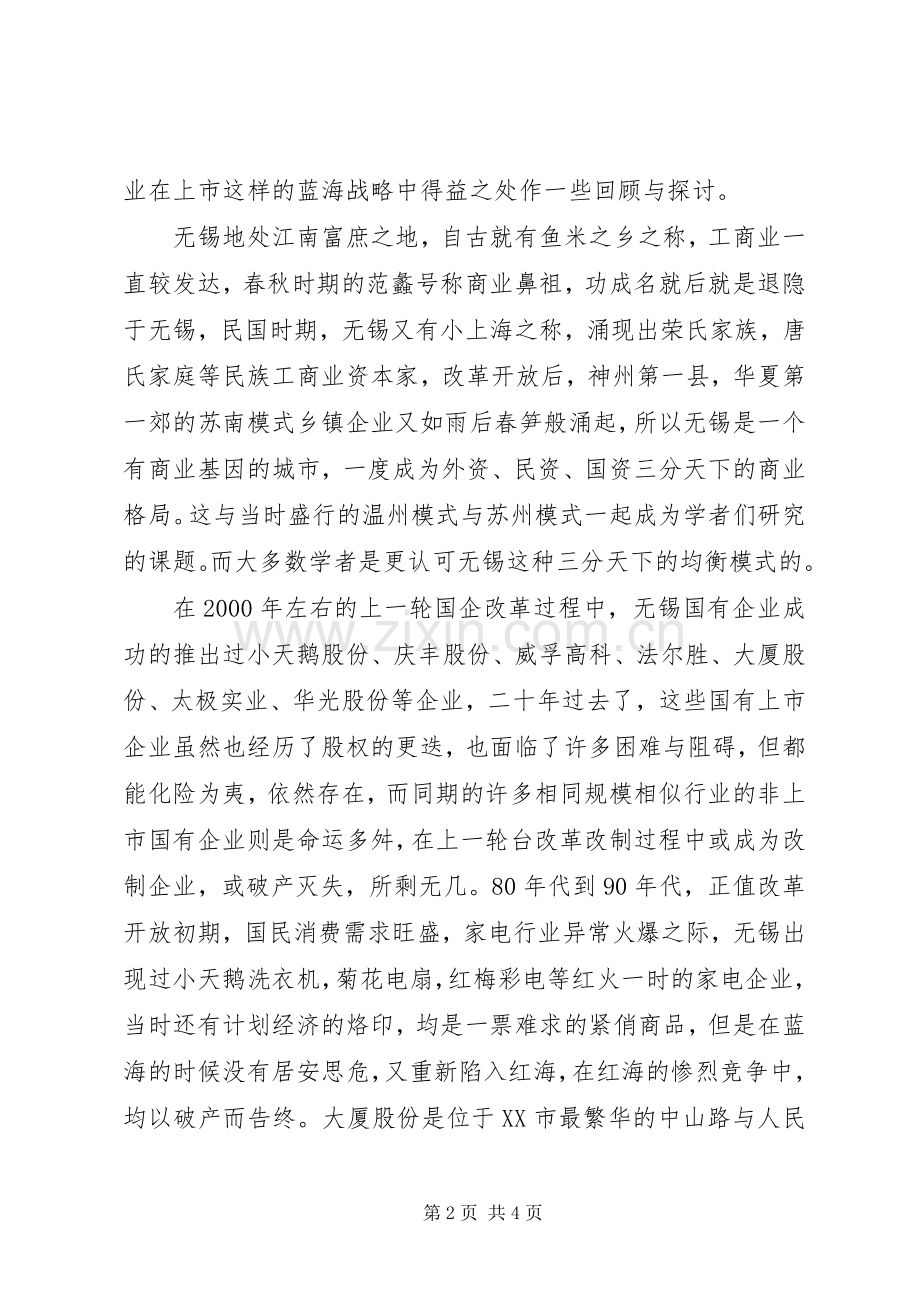 《蓝海战略》读后感：另辟蹊径重点关注.docx_第2页