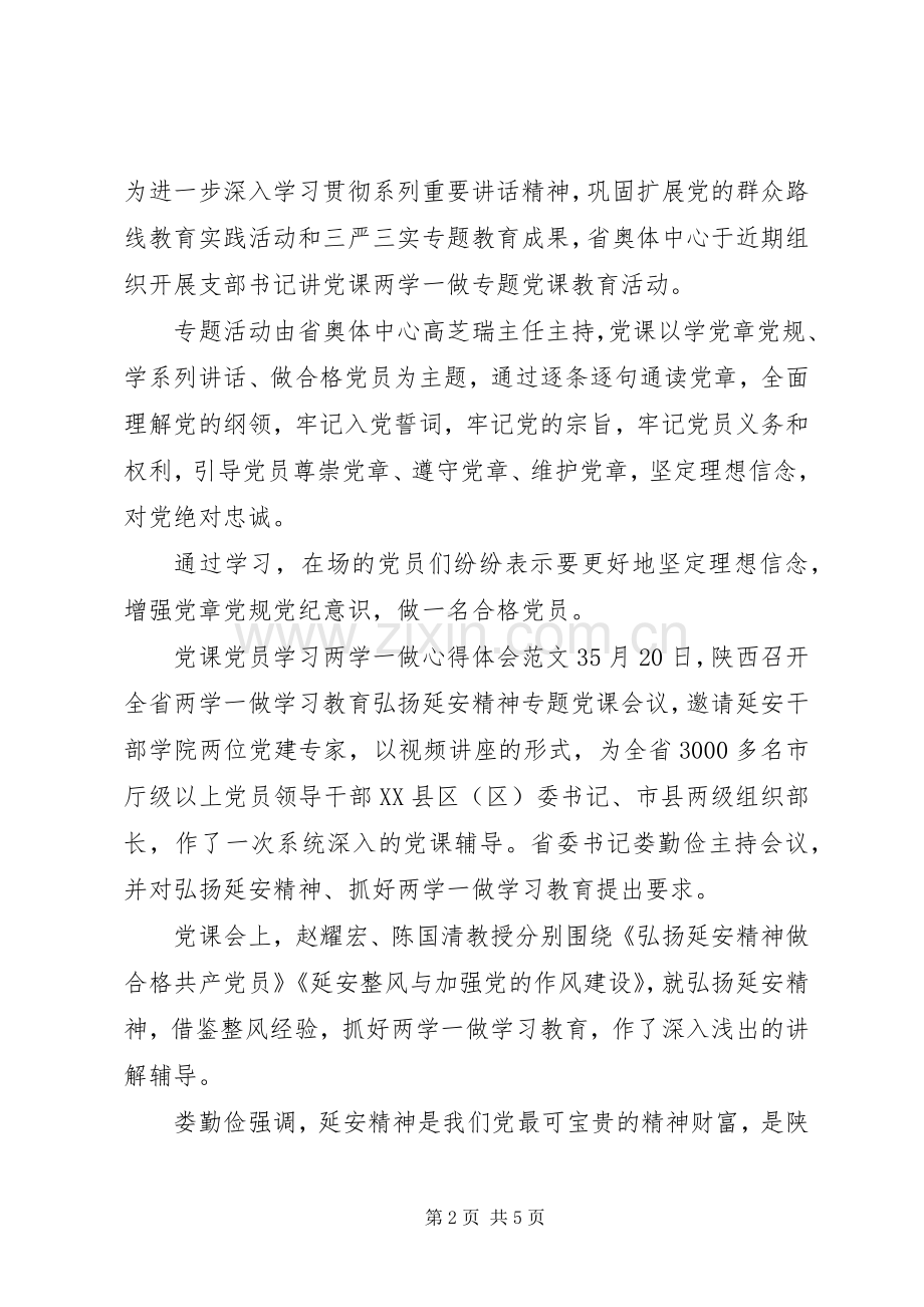 党课党员学习两学一做心得体会.docx_第2页