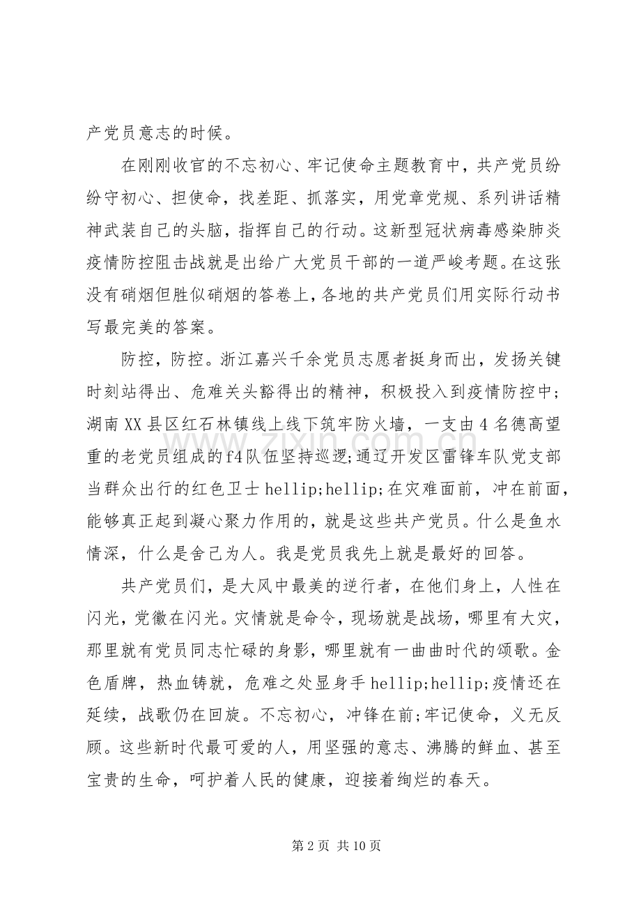 20XX年抗击武汉疫情的心得感想5篇大全.docx_第2页