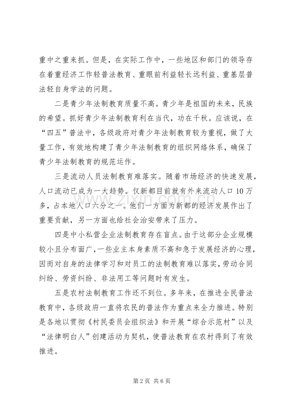 五五普法工作心得体会范文.docx_第2页