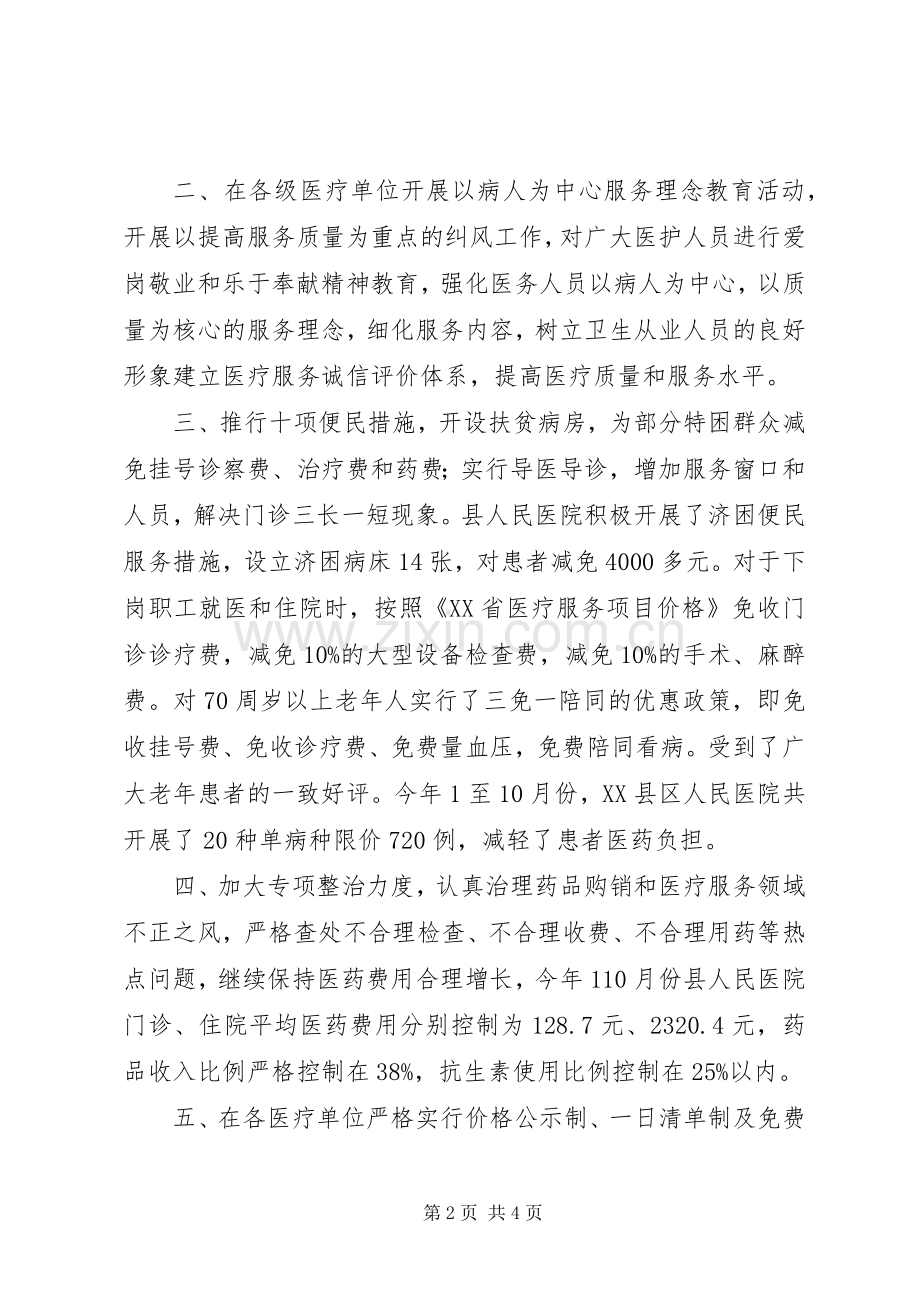 201X年卫生局卫生行风建设践诺述职报告.docx_第2页