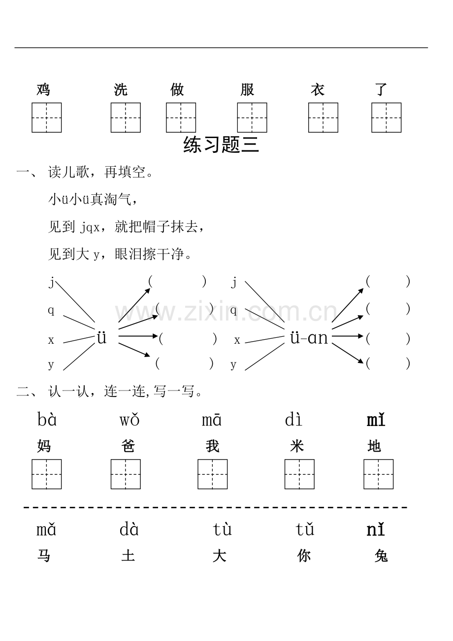 一年级拼音课课练练习.doc_第3页