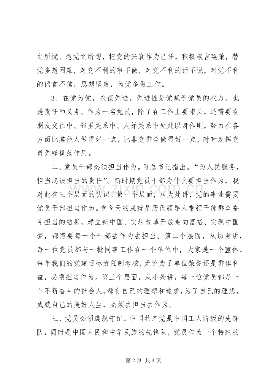 “两学一做”主题教育心得体会.docx_第2页