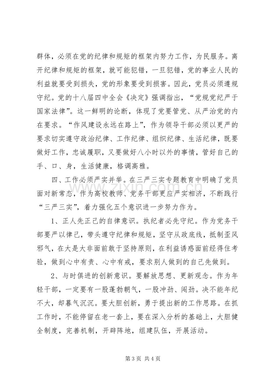 “两学一做”主题教育心得体会.docx_第3页