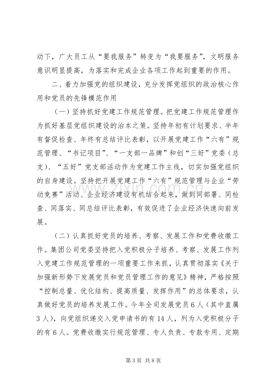 市汽运总公司落实党建工作责任制述职报告.docx_第3页