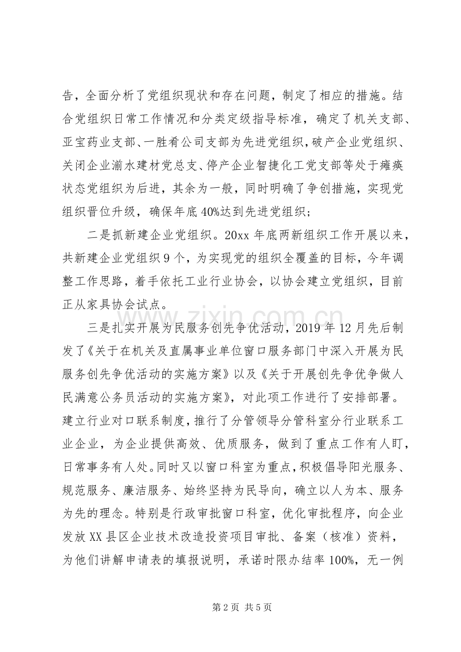 20XX年上半年党建工作专题述职报告范文.docx_第2页