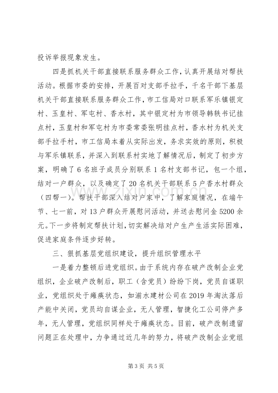 20XX年上半年党建工作专题述职报告范文.docx_第3页