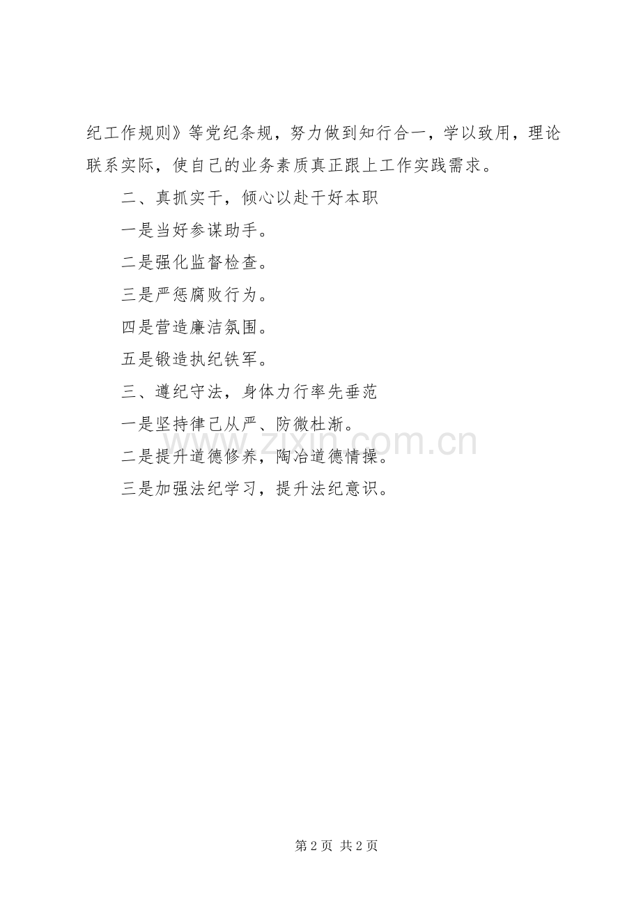 监委主任述职述德述廉述法报告XX年版.docx_第2页