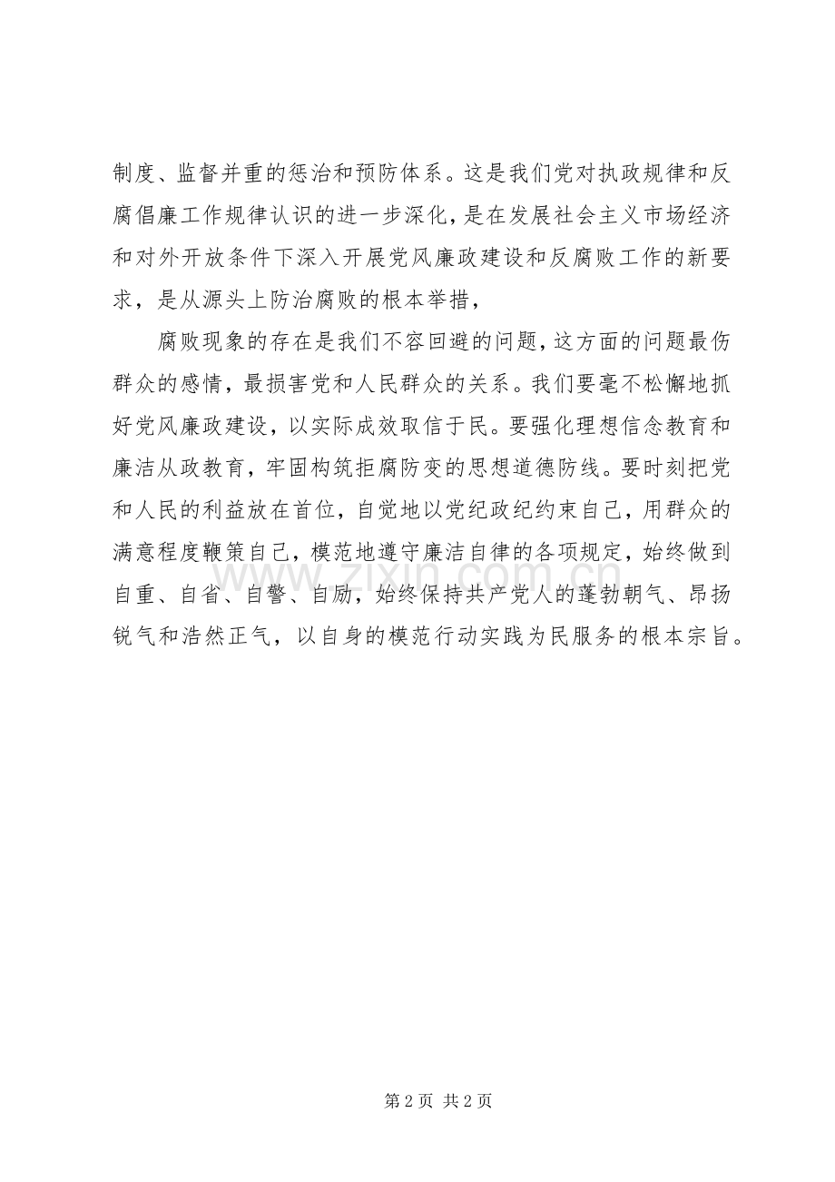 廉政风险防控机制建设学习心得体会3.docx_第2页