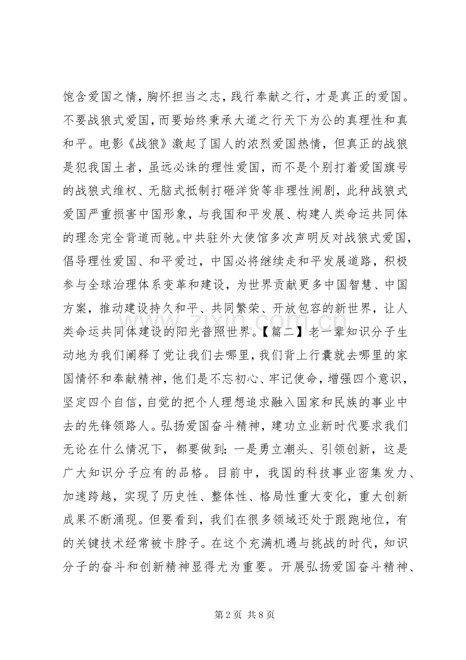 弘扬爱国奋斗精神、建功立业新时代心得体会.docx_第2页