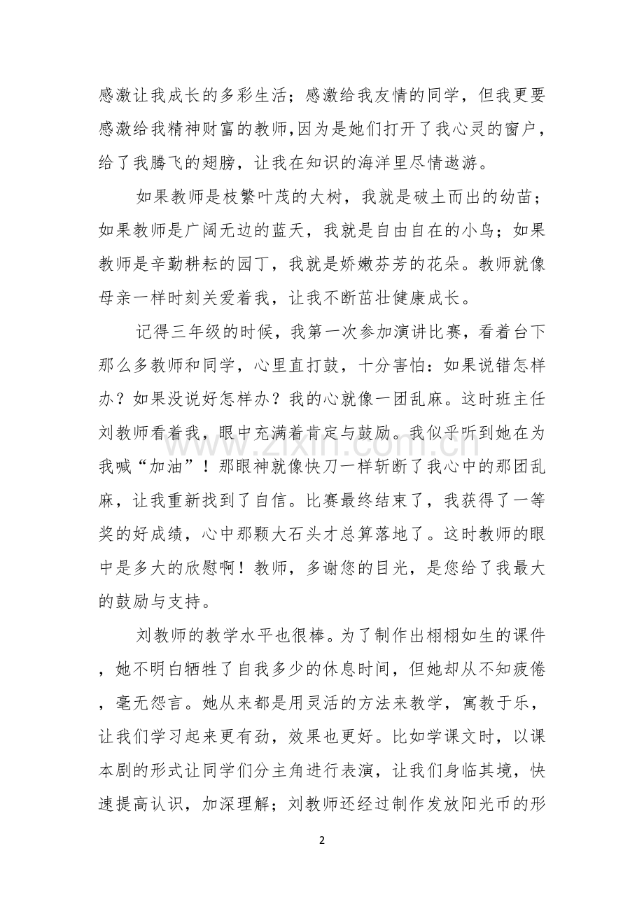 关于以感恩老师的小学生演讲稿锦集8篇.docx_第2页