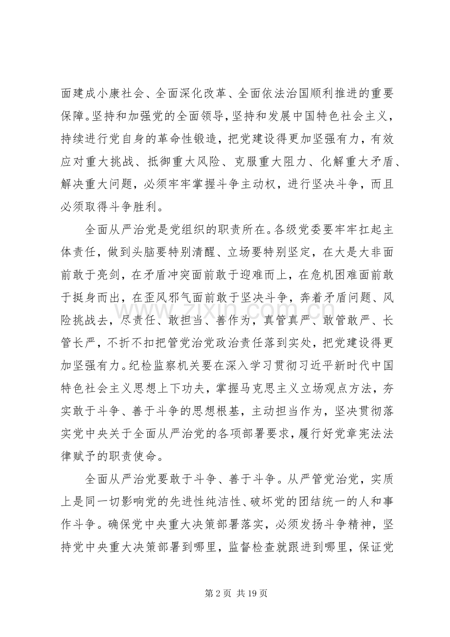 发扬斗争精神增强斗争意识心得8篇.docx_第2页