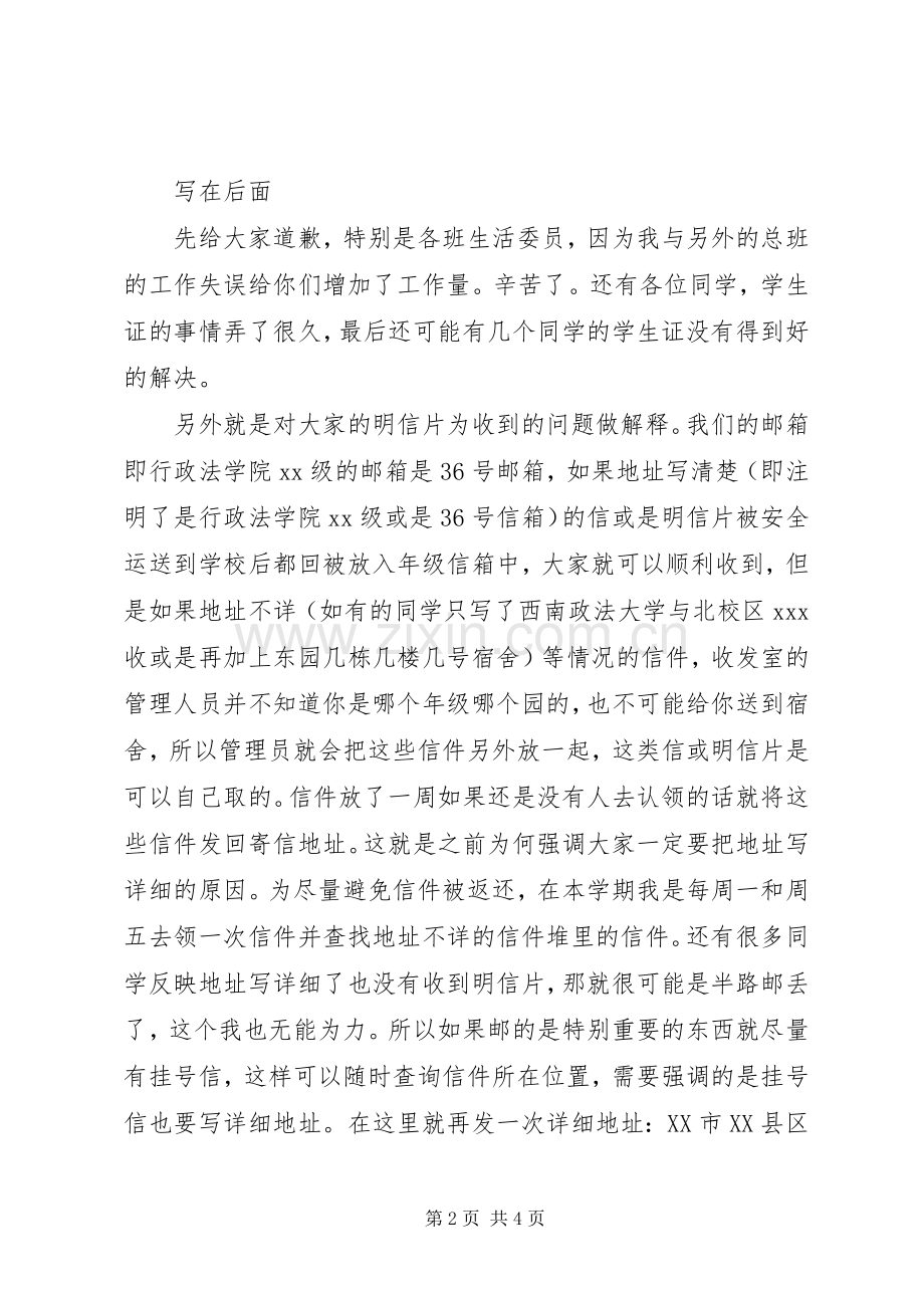 生活总班述职报告.docx_第2页