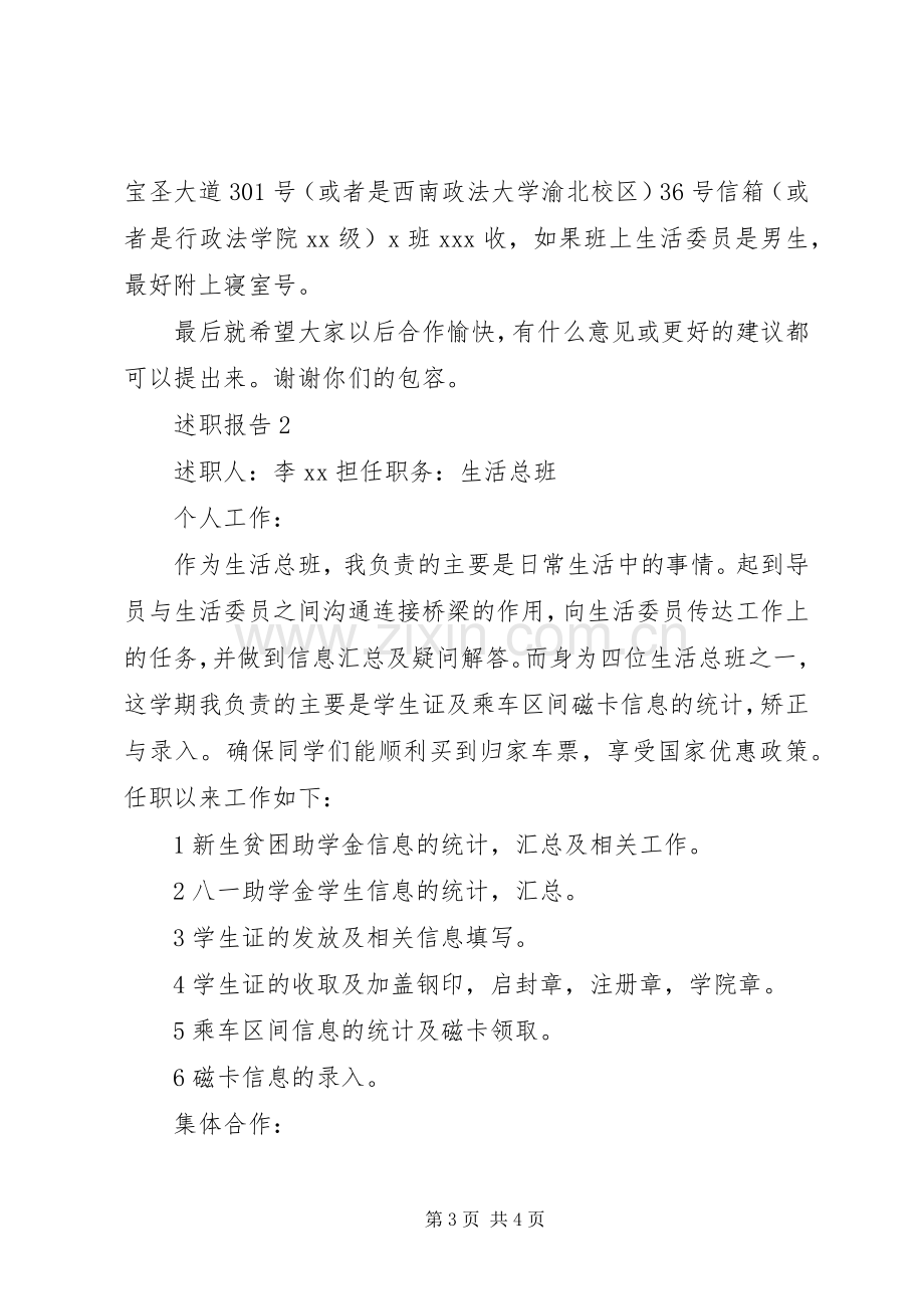 生活总班述职报告.docx_第3页