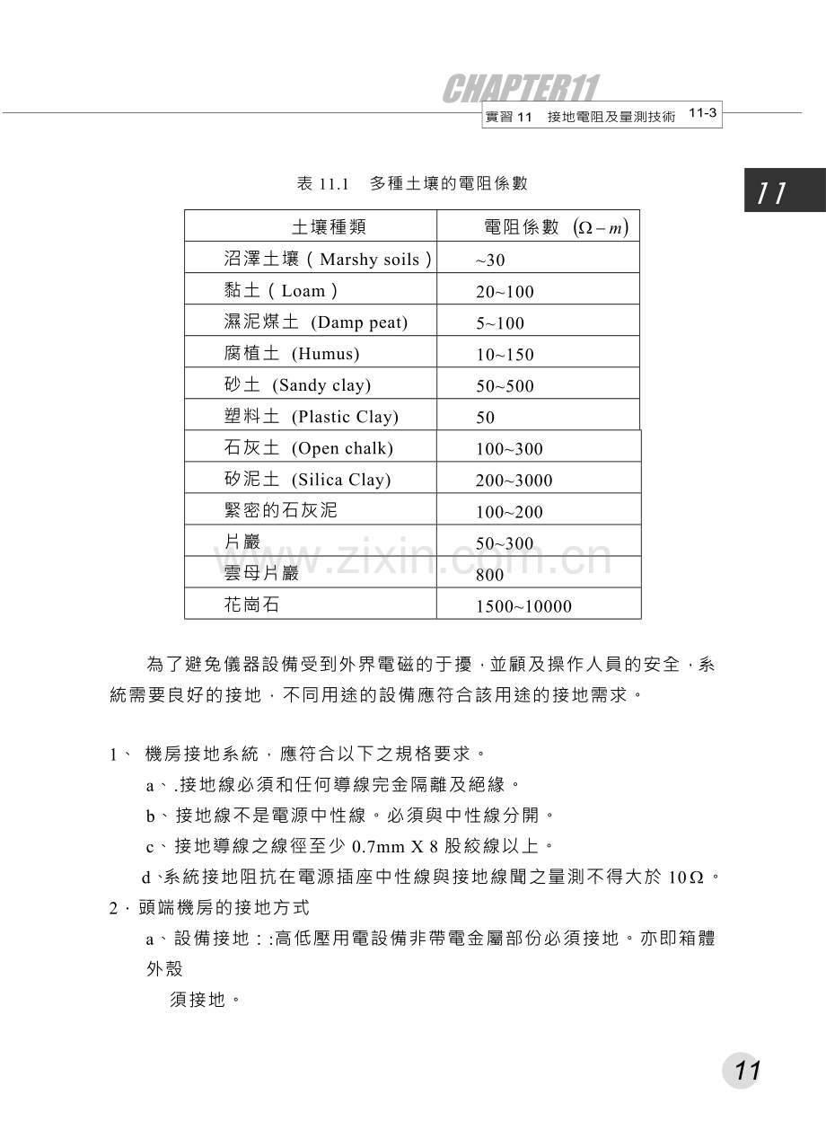 接地电阻及量测技术.doc_第3页