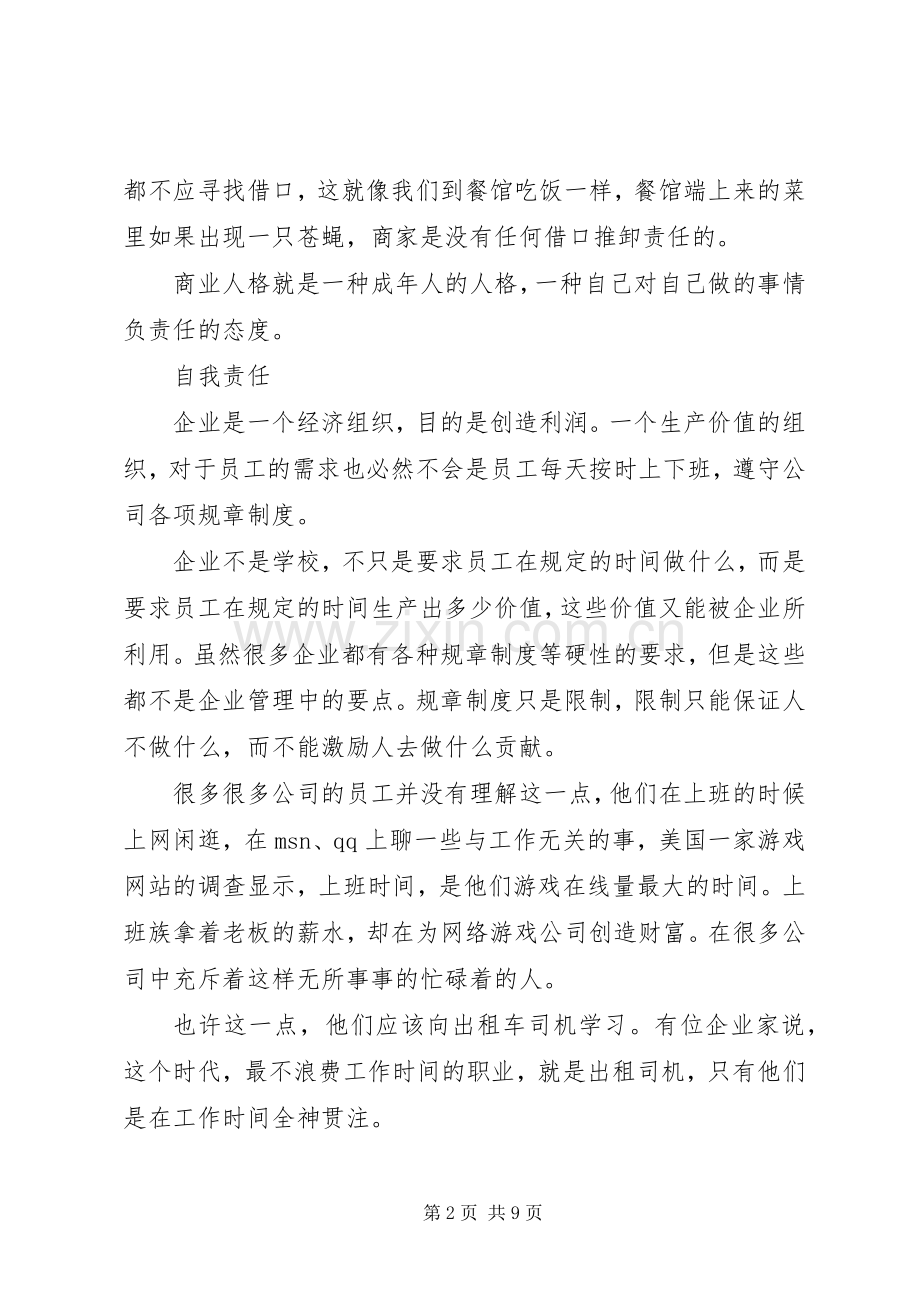 商业人格学习心得.docx_第2页