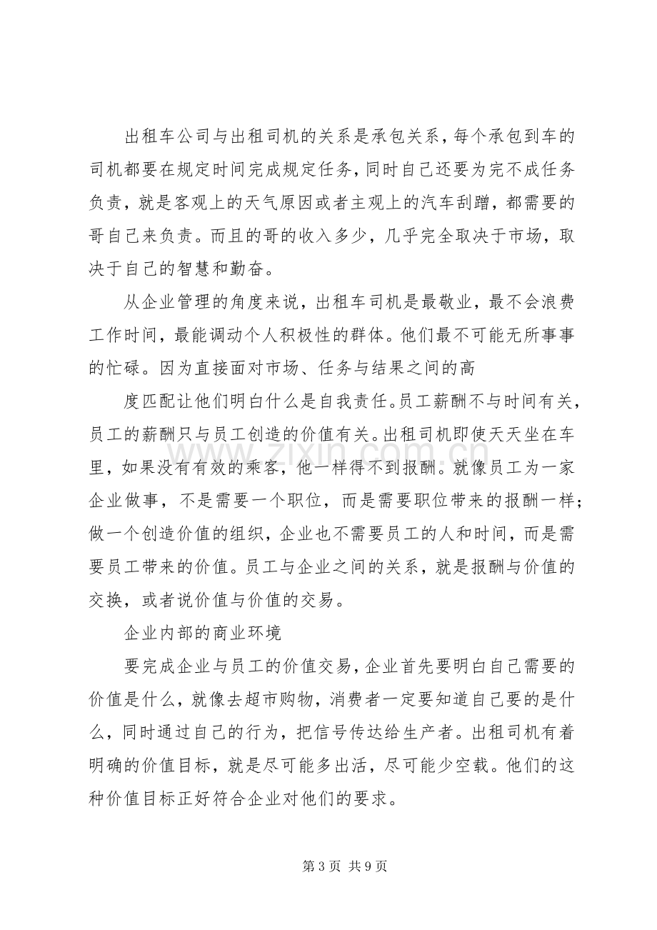 商业人格学习心得.docx_第3页