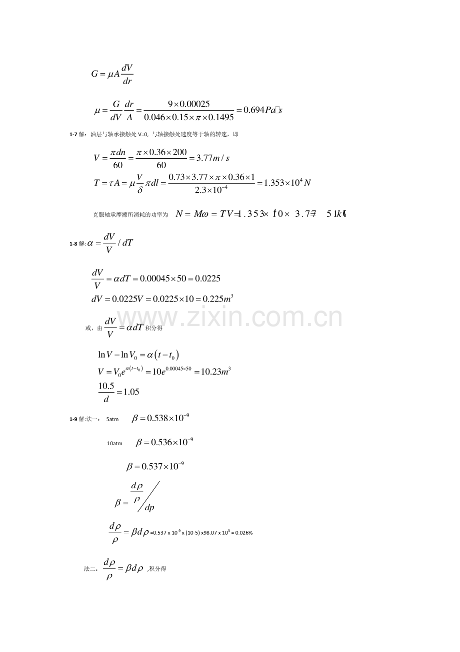 流体力学 第二版 李玉柱 习题解答 1、2章.pdf_第2页