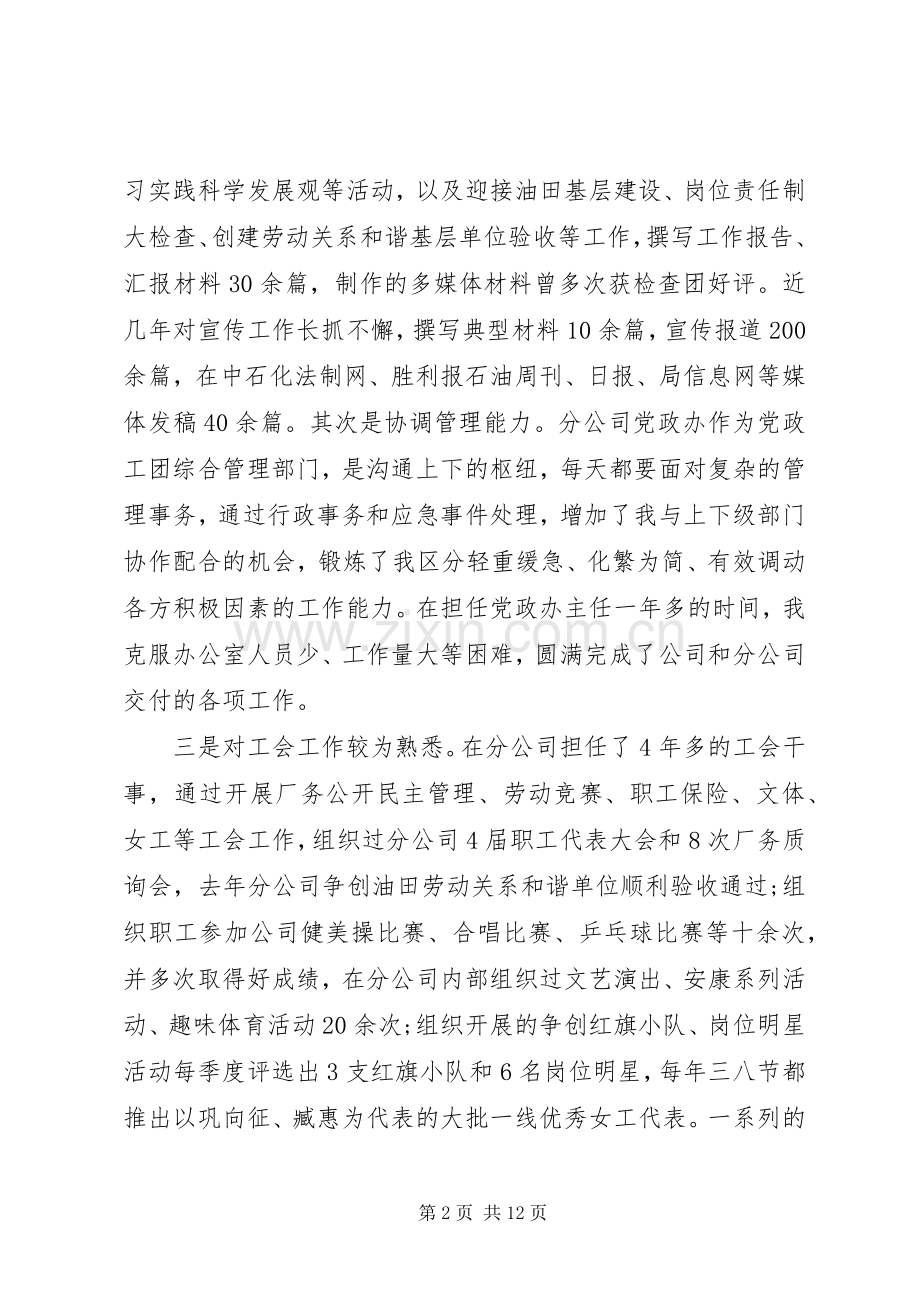 个人竞聘述职报告3篇.docx_第2页