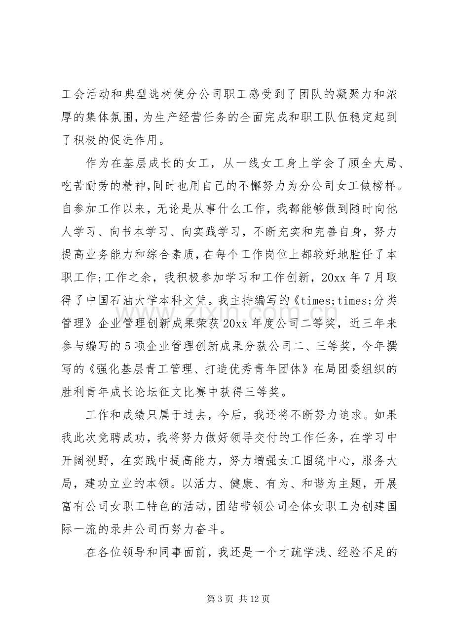 个人竞聘述职报告3篇.docx_第3页