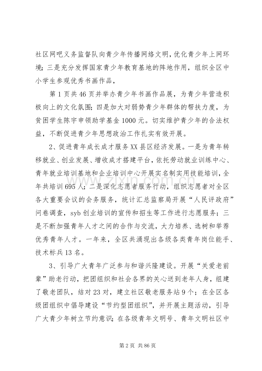 团区委副书记个人述职报告与团县委书记述职报告述职报告.docx_第2页