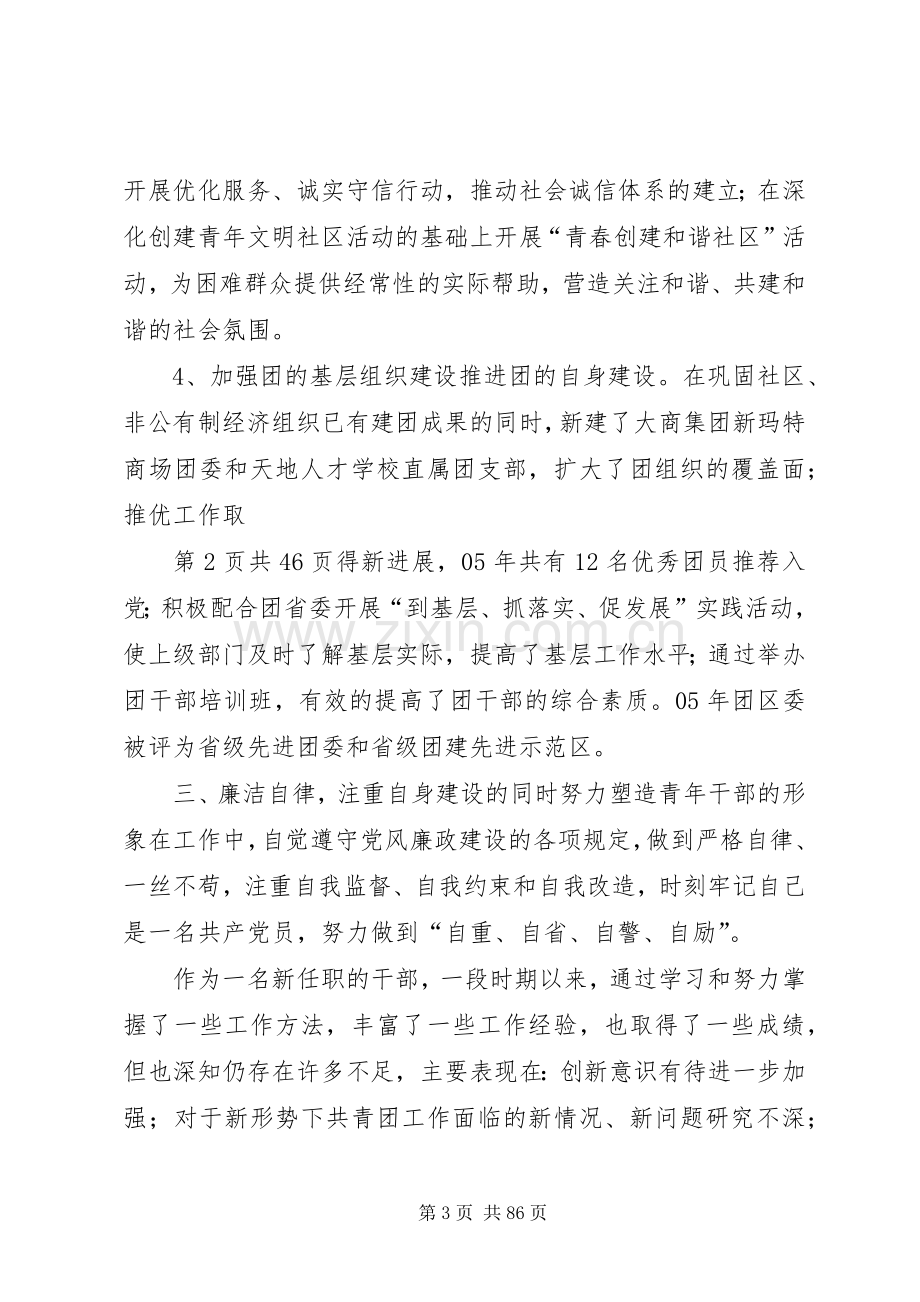 团区委副书记个人述职报告与团县委书记述职报告述职报告.docx_第3页