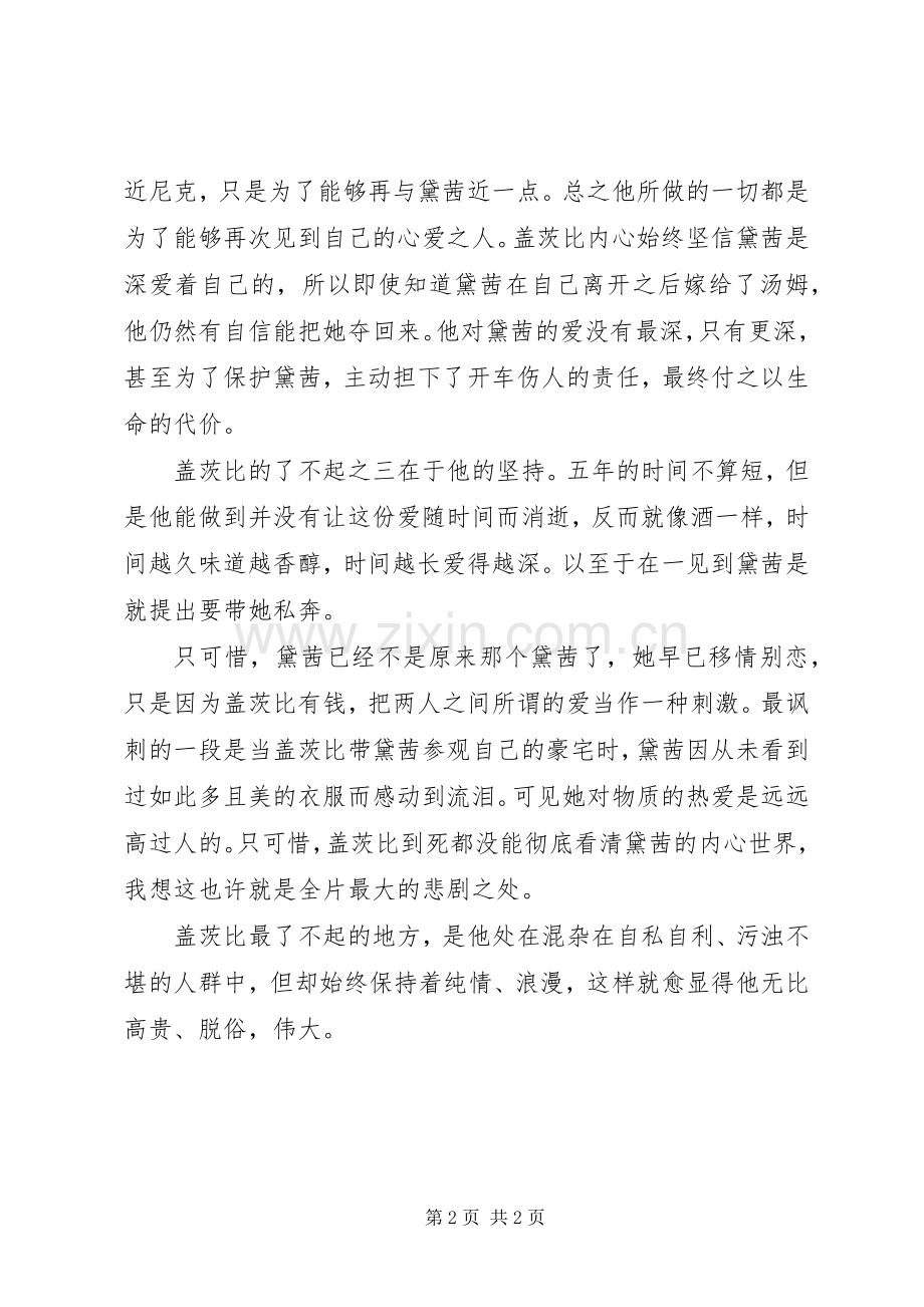 《了不起的比尔盖茨》观后感.docx_第2页