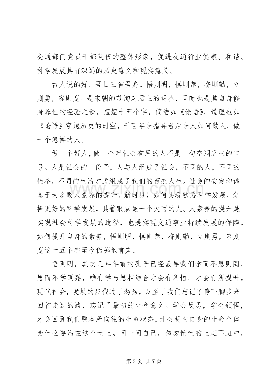 讲道德有品行做合格党员心得体会范文优秀5篇.docx_第3页