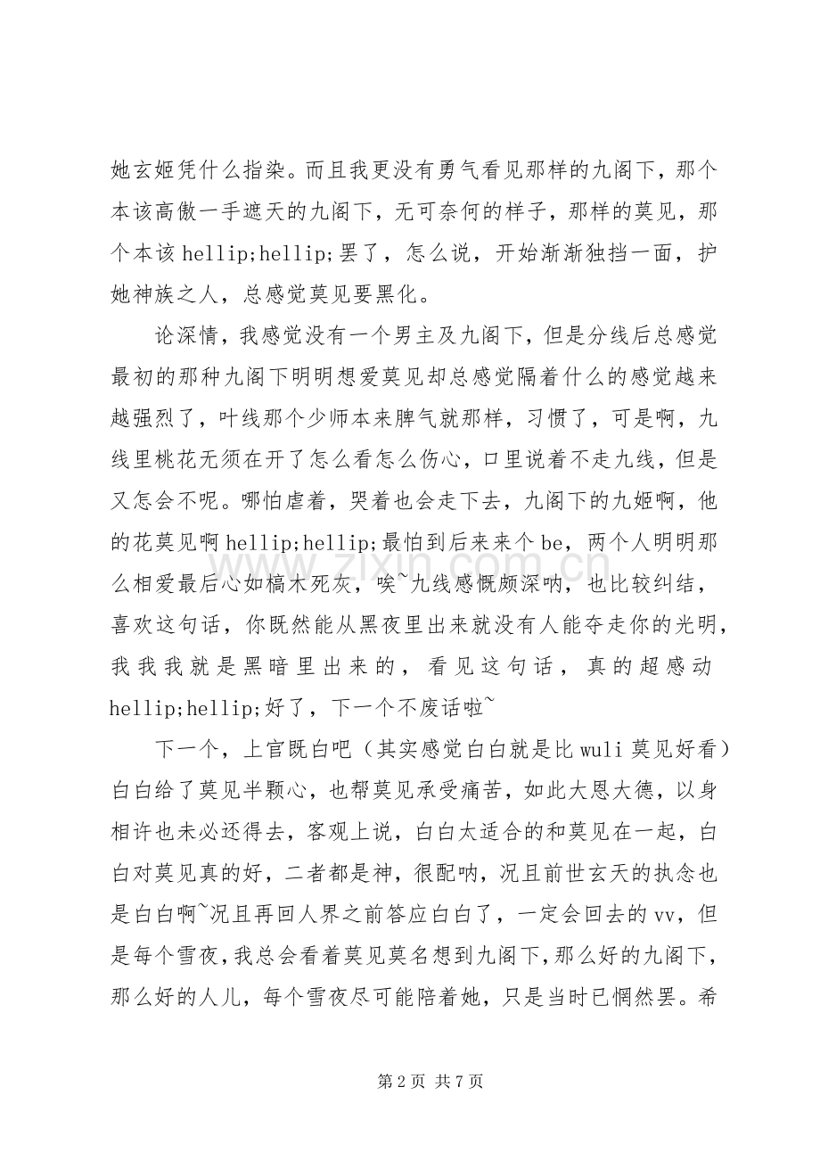 风月相知心得体会风月相知观后感.docx_第2页