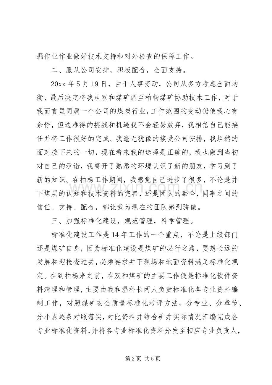 个人述职述廉的工作报告.docx_第2页